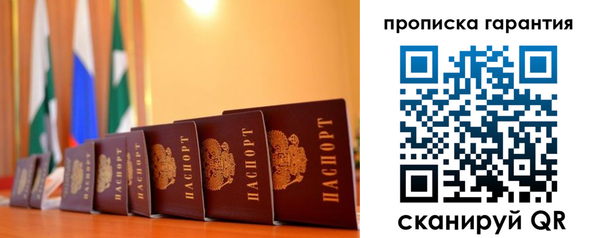 прописка гарантия в Нязепетровске