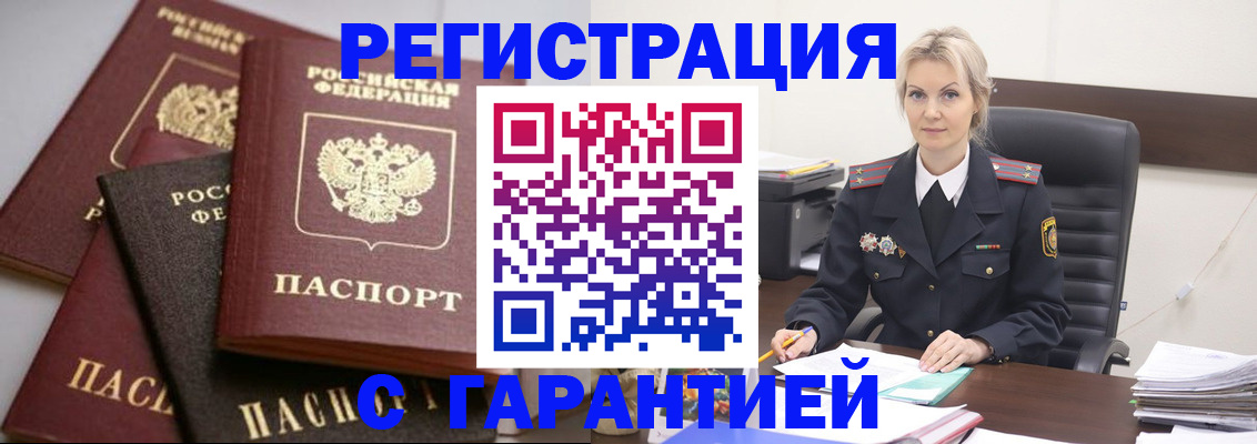 прописка гарантия в Нязепетровске